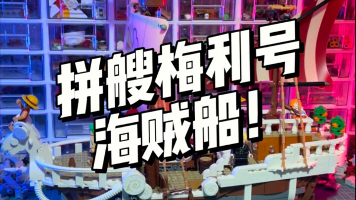 开船起航！为ONE PIECE拼了！