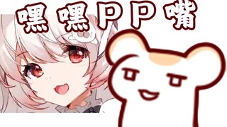 鼠：我没有想说阿豹的嘴是PP嘴 是你们逼我的！