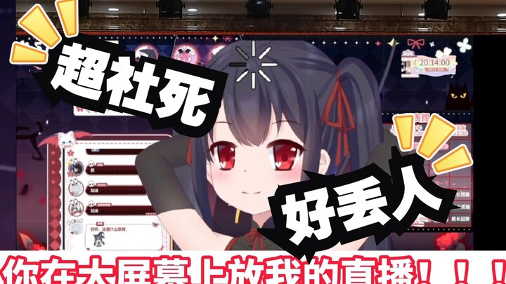 直播竟被粉丝投屏到广场大屏幕上！ 社死魅魔无奈做出这种事！