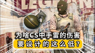 Why is the damage of grenades in CS designed to be so low?