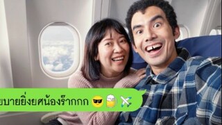 《อ้าย..คนหล่อลวง》แผนการฉ้อโกงที่เข้มงวด