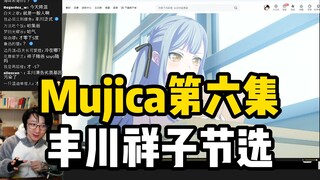 泛式复盘Mujica第六集节选