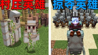 MC loot hero? When can you make villager or pillager clothes? Can you blend into the village? Minecr