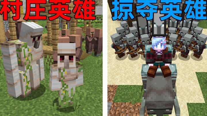 MC loot hero? When can you make villager or pillager clothes? Can you blend into the village? Minecr