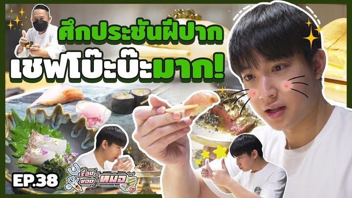 #เรื่องของหมอ EP.38 ศึกประชันฝีปาก หมอริท VS เซฟ