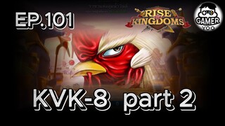 ROK | EP.101 | ว่าด้วยเรื่อง KVK-8/2