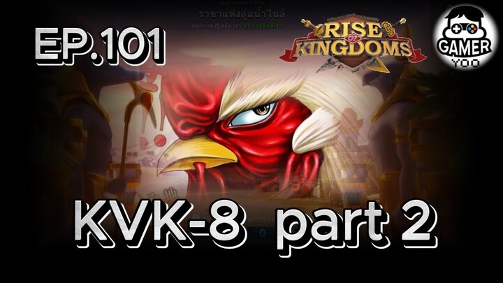 ROK | EP.101 | ว่าด้วยเรื่อง KVK-8/2