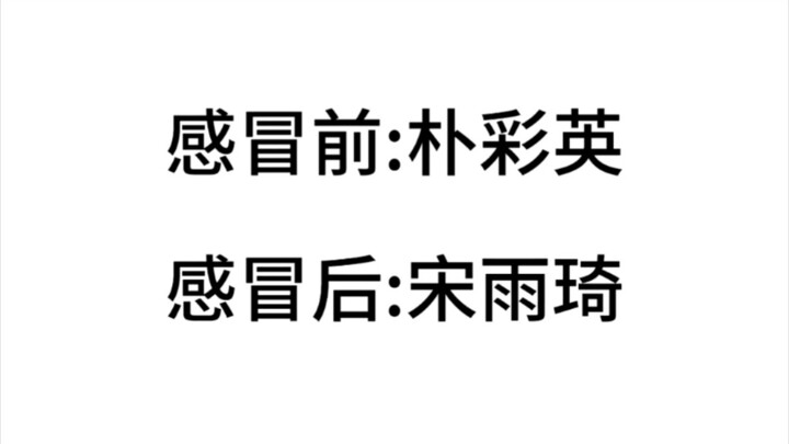 Sebelum masuk angin adalah Park Chaeyoung, setelah masuk angin jadi Song Yooqi...