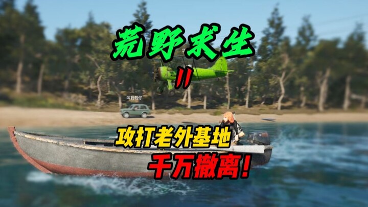 “Man vs. Wild 11” Brings Dual-Wielding Warriors to Storm the Foreign Base—Evacuate Immediately!