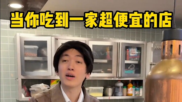 عندما تأكل في مطعم رخيص جدًا