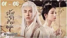ตอนที่ 1 - 6