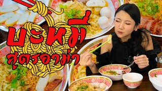 AKO-118 ก๋วยเตี๋ยวเฮียเหวิน บะหมี่สูตรอาม่า - Hiawen Noodle