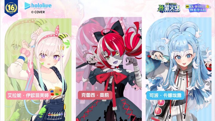 [ Firefly Animation & Game Carnival ] Kobo,Ollie,Iofi stage (20250719)