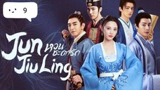หวนชะตารักตอนที่9