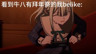 得知因时间原因瓶子粉丝9群做不出拜年祭的大莫老师【牛九拜年祭】