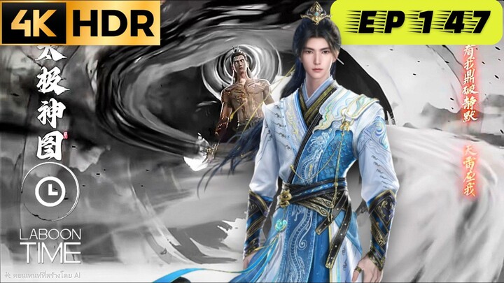 อำพรางสวรรค์ ตอนที่ 147