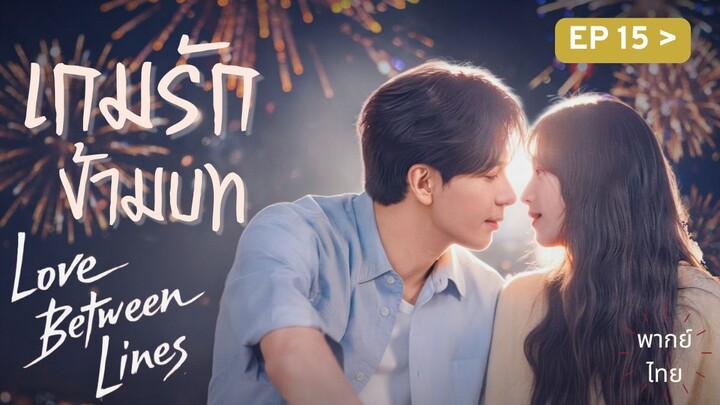 EP15 พากย์ไทย LL