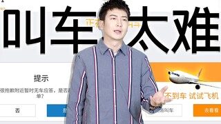 [Cantonese Insights] Waiting two hours in line to hail a ride—will your friends believe this excuse 