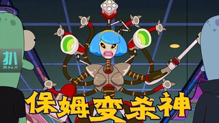 【扒】干翻男权：保姆机器人突变女武神，满城男人瑟瑟发抖《外星也难民》之碾压式维权