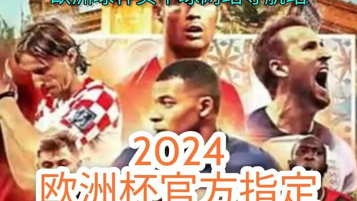 一分钟科普！欧洲杯比赛日程「入口：3977·EE」