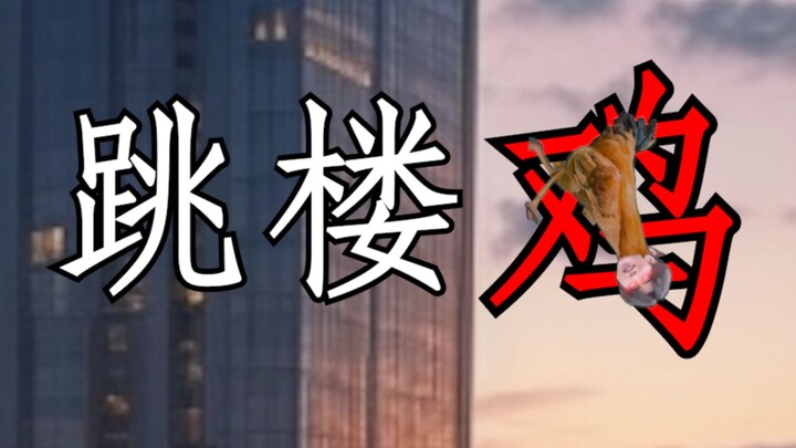 ⚡《القفز من المبنى فقط بسبب》⚡ "اعترف فقط بأنك ما زلت تهتم، حتى لو كنت من المتصيدين"