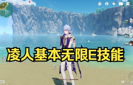 神里绫人无限E技能