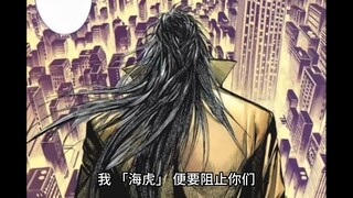 「海虎誓死维护人间」