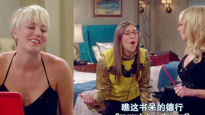 【TBBT】“只有书呆子和书虫才会呆在房间里，我们出去吧！”