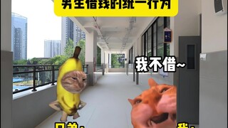 The Common Behavior of Guys Borrowing Money