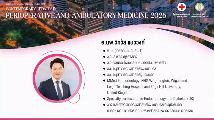 งานประชุมวิชาการประจำปี ครั้งที่ 4 ประจำปี 2569 Part 7