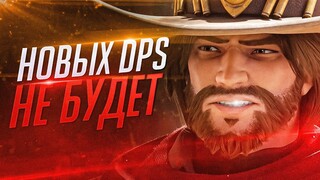 Вам НЕ ПОНРАВИТСЯ новый ГЕЙМПЛЕЙ Overwatch 2