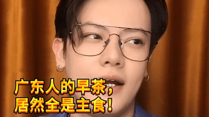 【Cậu bé nghịch ngợm KC】Người Quảng Đông yêu thích món chính đến mức nào, chỉ cần ăn một bữa dim sum 