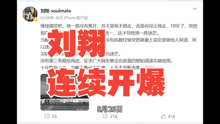 8.27 Bentrok Terbuka! Liu Xiang Berkali-Kali Posting: Saat Pembagian Honor Iklan, Mengapa Tidak Mene