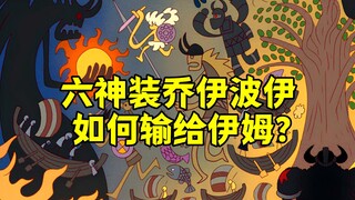 天胡开局的乔伊波伊如何才能输给伊姆？御田：都看我干啥？