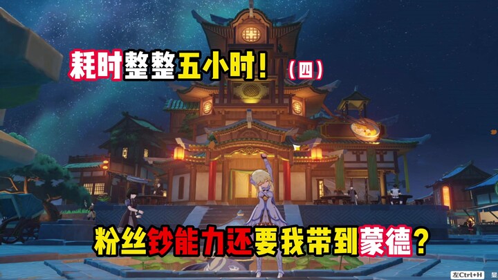 Spent five hours bringing the Natlan penguin to Liyue, only for the fans to want to see it working o