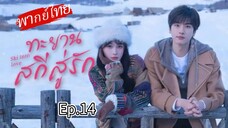 Episode 14
