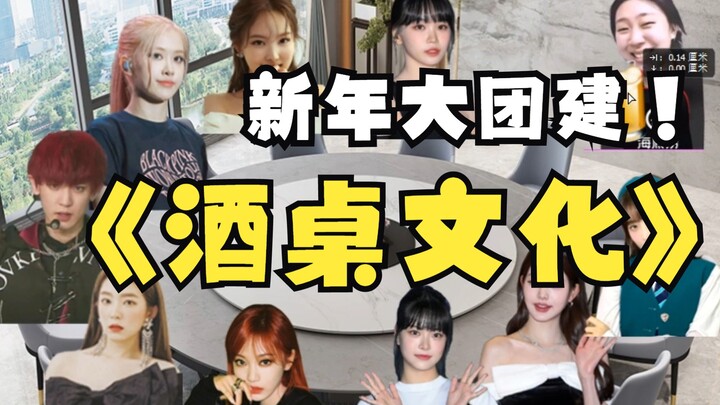 【Kpop】Văn hóa bàn rượu trong K-pop
