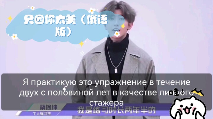 Hanya karena kamu terlalu cantik (versi Rusia)