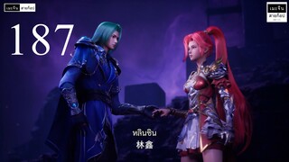 ผนึกเทพบัลลังก์ราชัน ตอนที่ 187 ซับไทย
