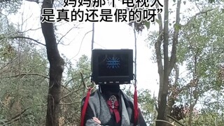 ：我们在野外发现了一台老电视