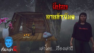 เรื่องเล่าผี ตอน ผีปอบแถวลานข้าวโพด