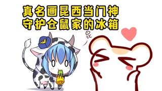 【真仓糖】真名给仓鼠的冰箱画了个昆西当门神？