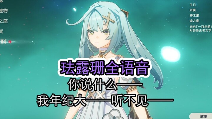 الصوت الكامل لفاليوشان بصوت الممثلة يان مينغمنغ: ماذا قلتِ؟ أنا كبيرة في السن... لا أسمع جيدًا~~ يا 