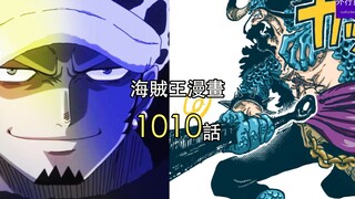 海贼王1010话第5弹：被索隆骂还救索隆，罗用新招式抗菌武装化解雷鸣八卦！