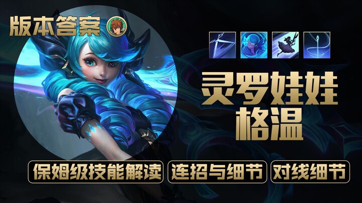 Ranked Guide: The New Solo Lane Darling — Scissor Girl! A Beginner’s Tutorial on Mastering Gwen for 