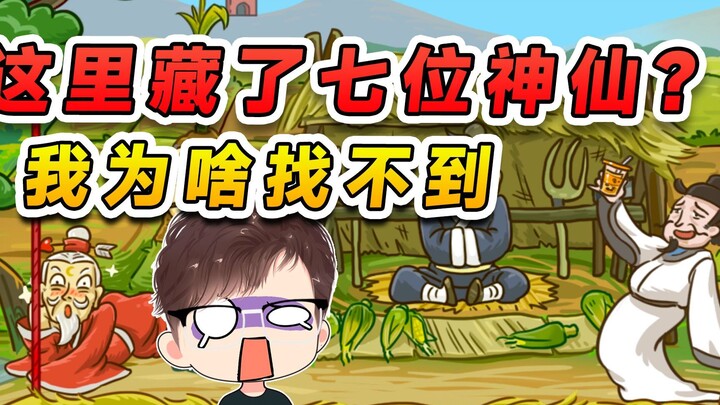 Di sini ternyata ada tujuh dewa tersembunyi? Wah, ramai sekali! Tapi kenapa aku nggak bisa nemuin sa