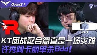 KT vs DK Đây chính là KT! ? Phối hợp giao tranh tổng của KT đúng là một thảm họa! Hư Tú Akali solo h