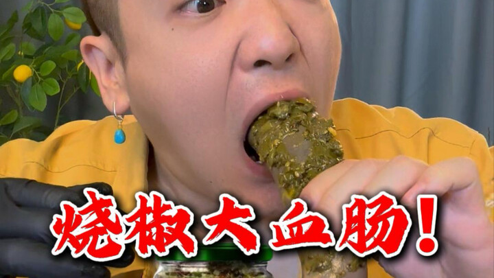 ท้าลองกินไส้ใหญ่เลือดจานเผ็ด!