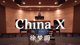 ฟังเพลง "China X" ของ Xu Mengyuan ในสตูดิโอบันทึกเสียงสุดหรู [ความละเอียดสูง]