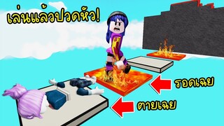 ด่านกระโดดที่ปวดหัวที่สุด..เล่นเสร็จขอกินยาแปป! | Roblox Troll Obby